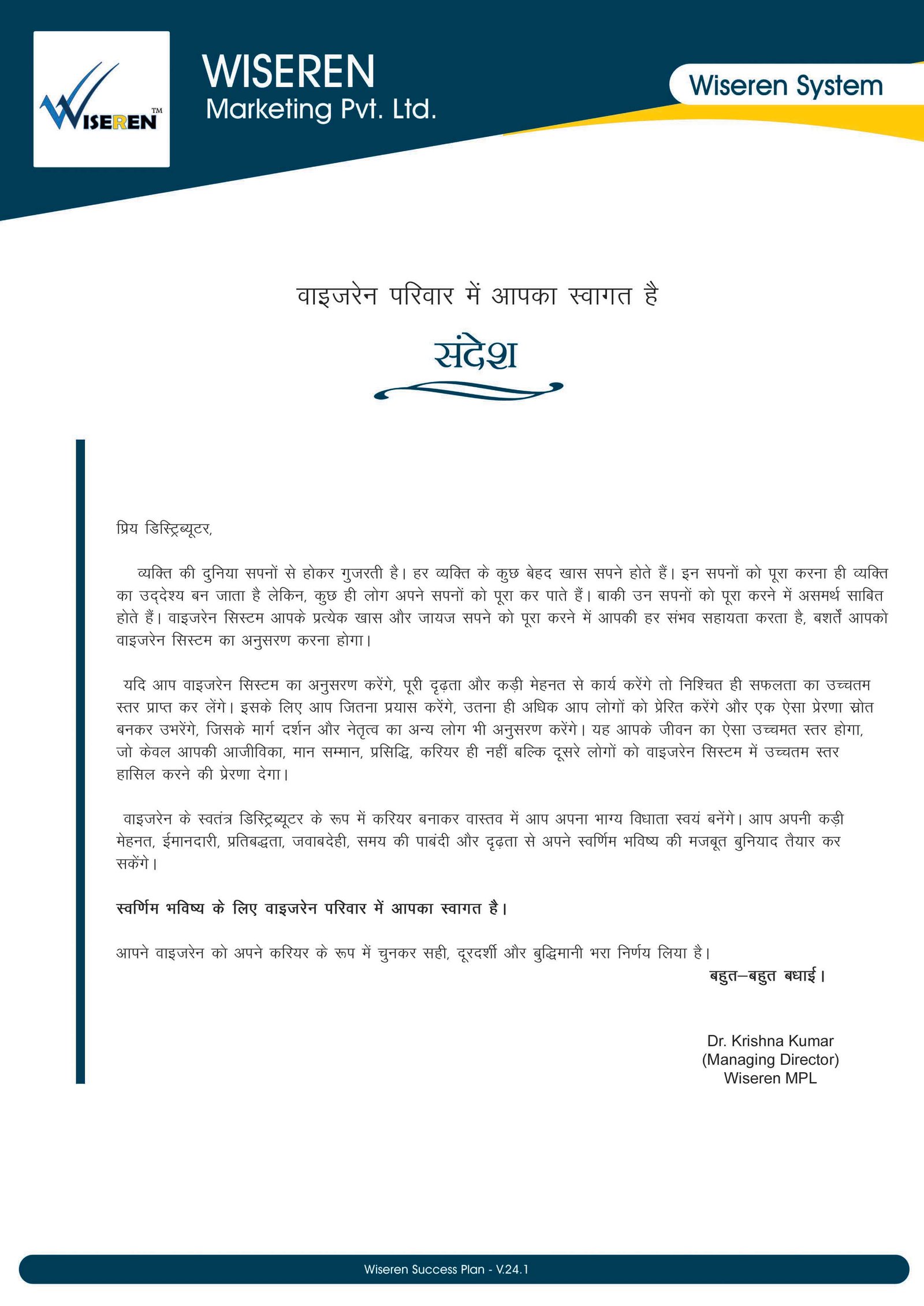 wiseren_brochure_message