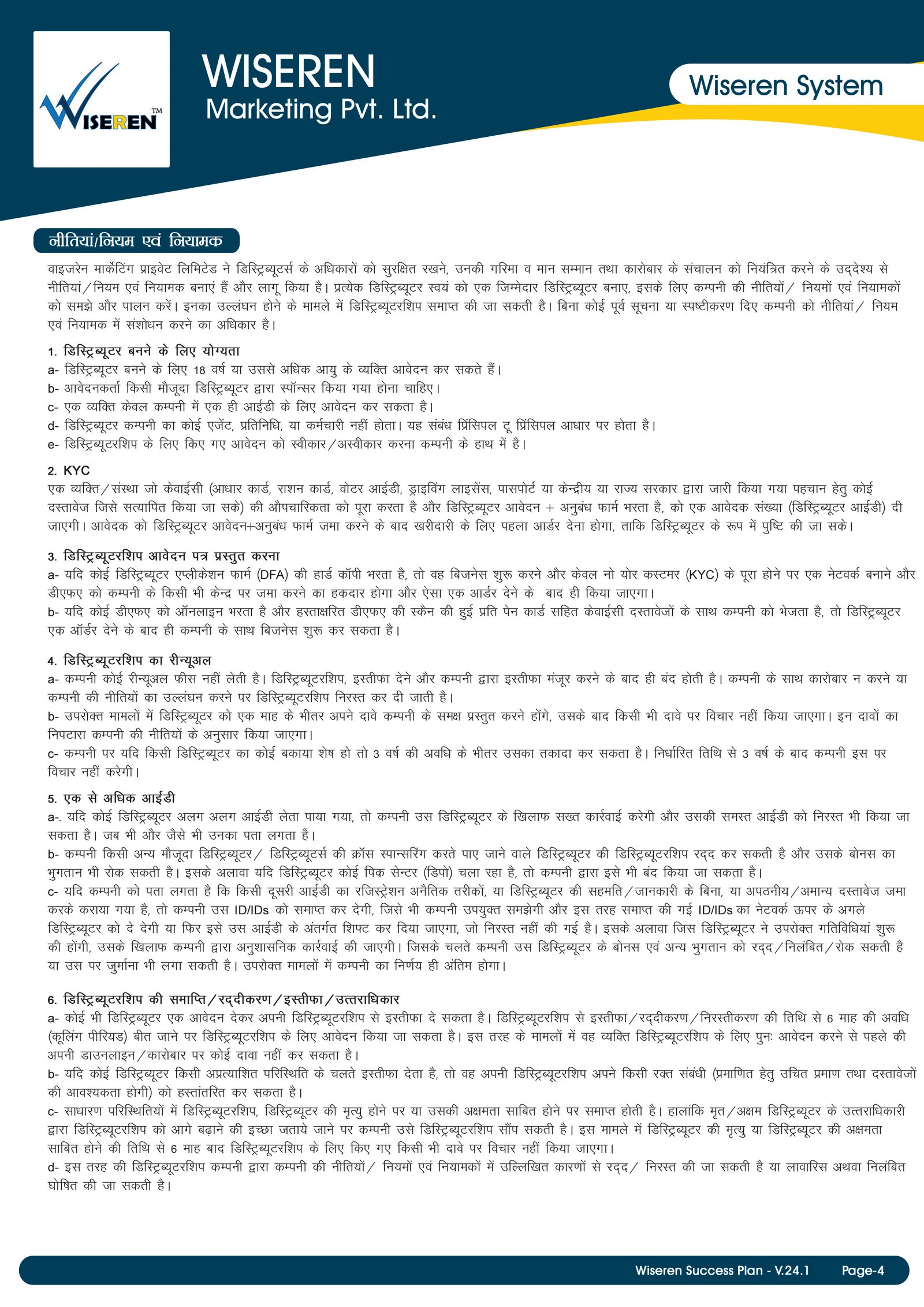  wiseren_brochure_page4