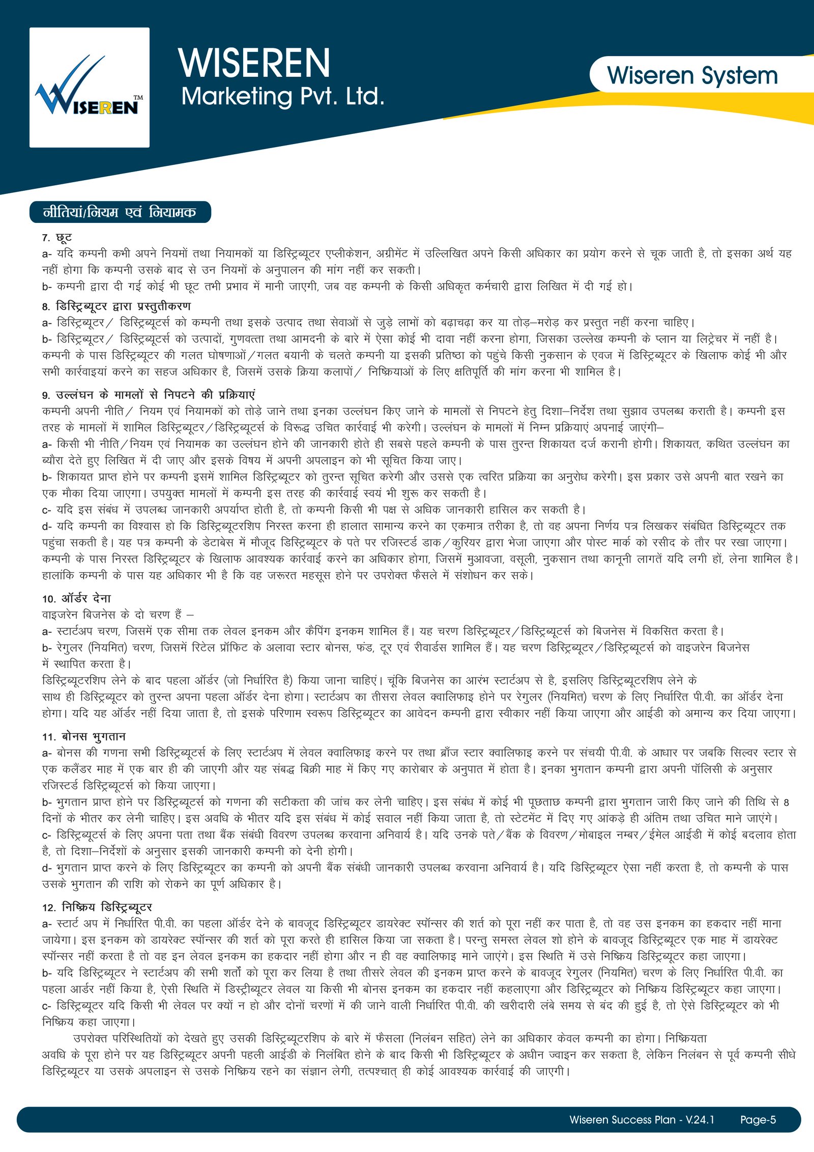  wiseren_brochure_page5